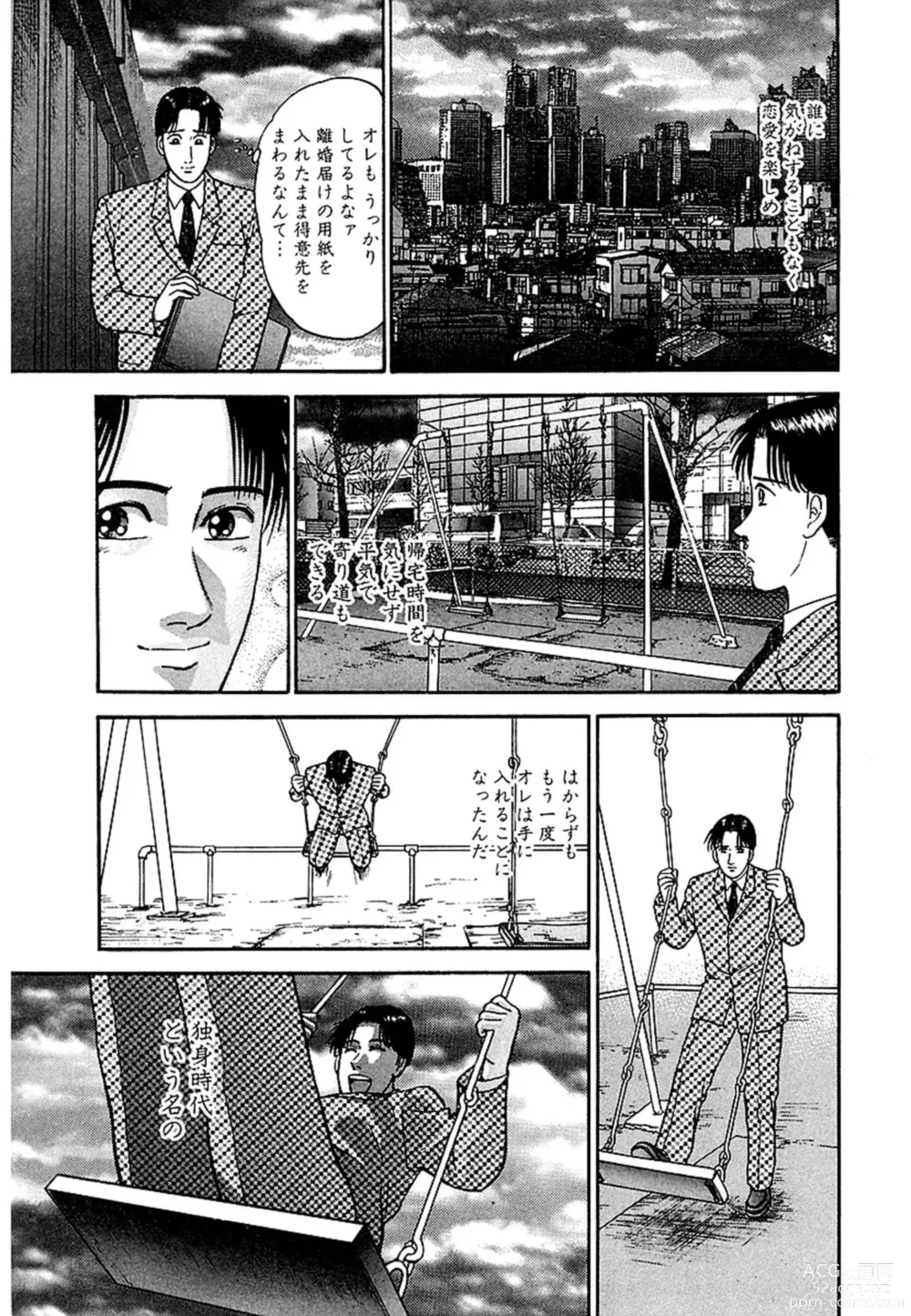 Page 24 of manga Women － Wimen － Shinsōban 1