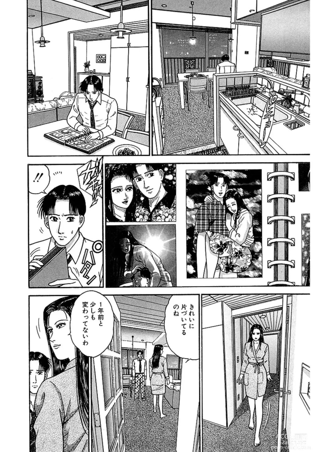 Page 34 of manga Women － Wimen － Shinsōban 1