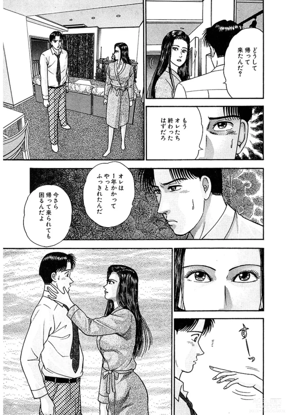 Page 35 of manga Women － Wimen － Shinsōban 1