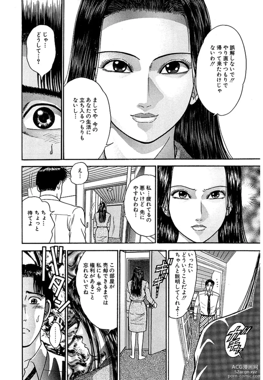 Page 36 of manga Women － Wimen － Shinsōban 1