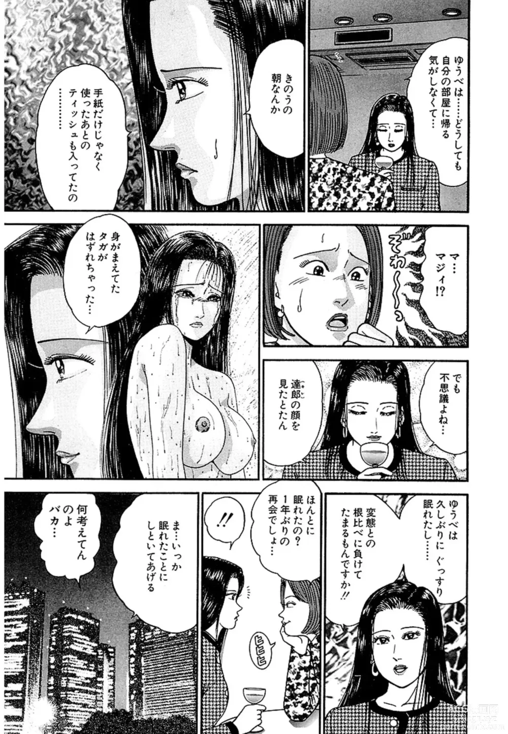 Page 43 of manga Women － Wimen － Shinsōban 1