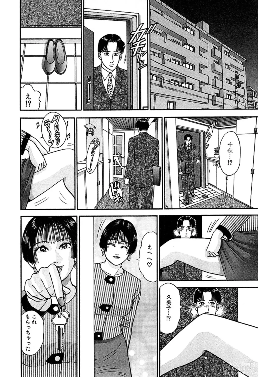 Page 44 of manga Women － Wimen － Shinsōban 1