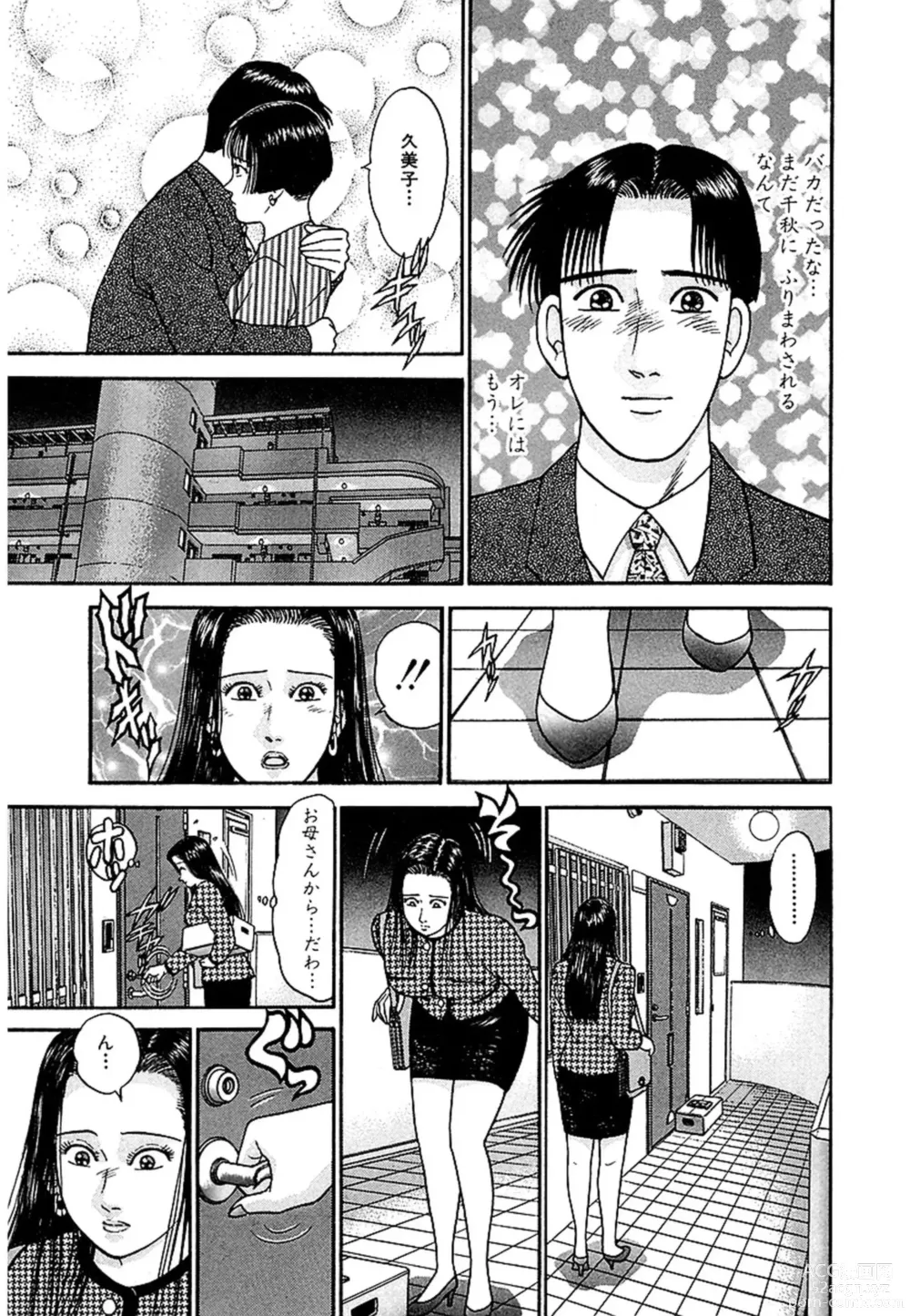 Page 45 of manga Women － Wimen － Shinsōban 1