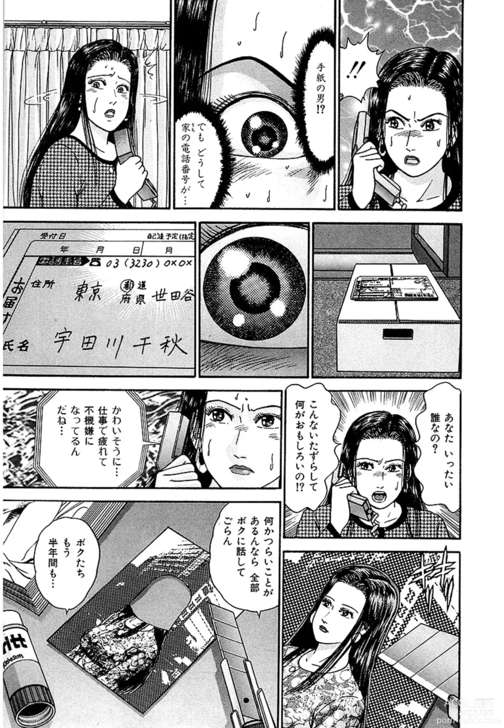 Page 49 of manga Women － Wimen － Shinsōban 1