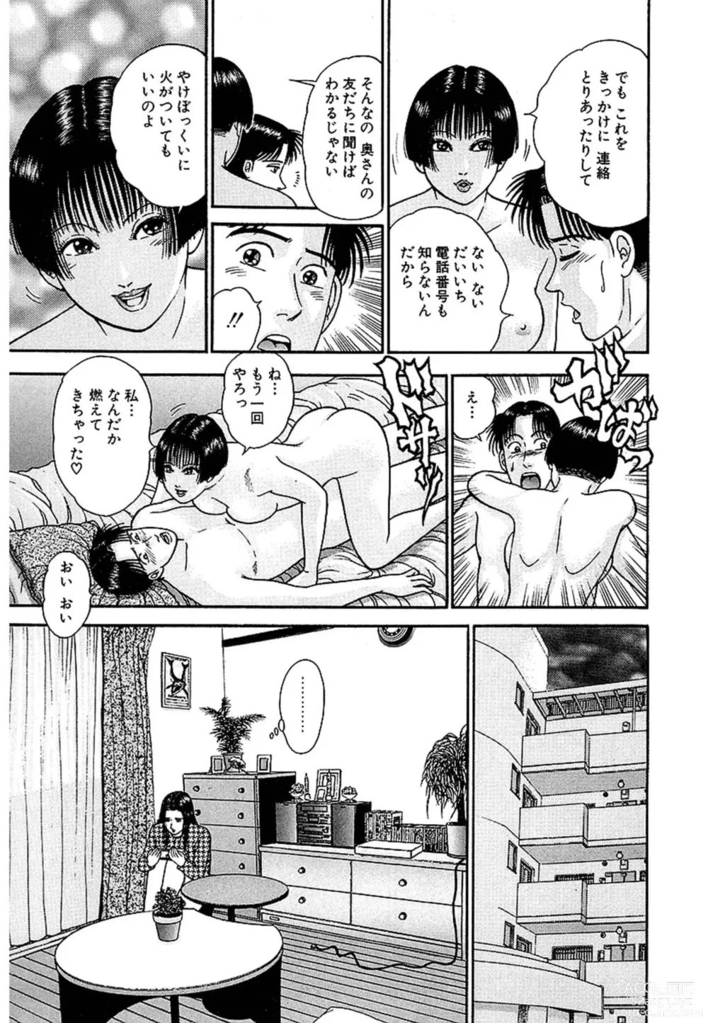 Page 58 of manga Women － Wimen － Shinsōban 1