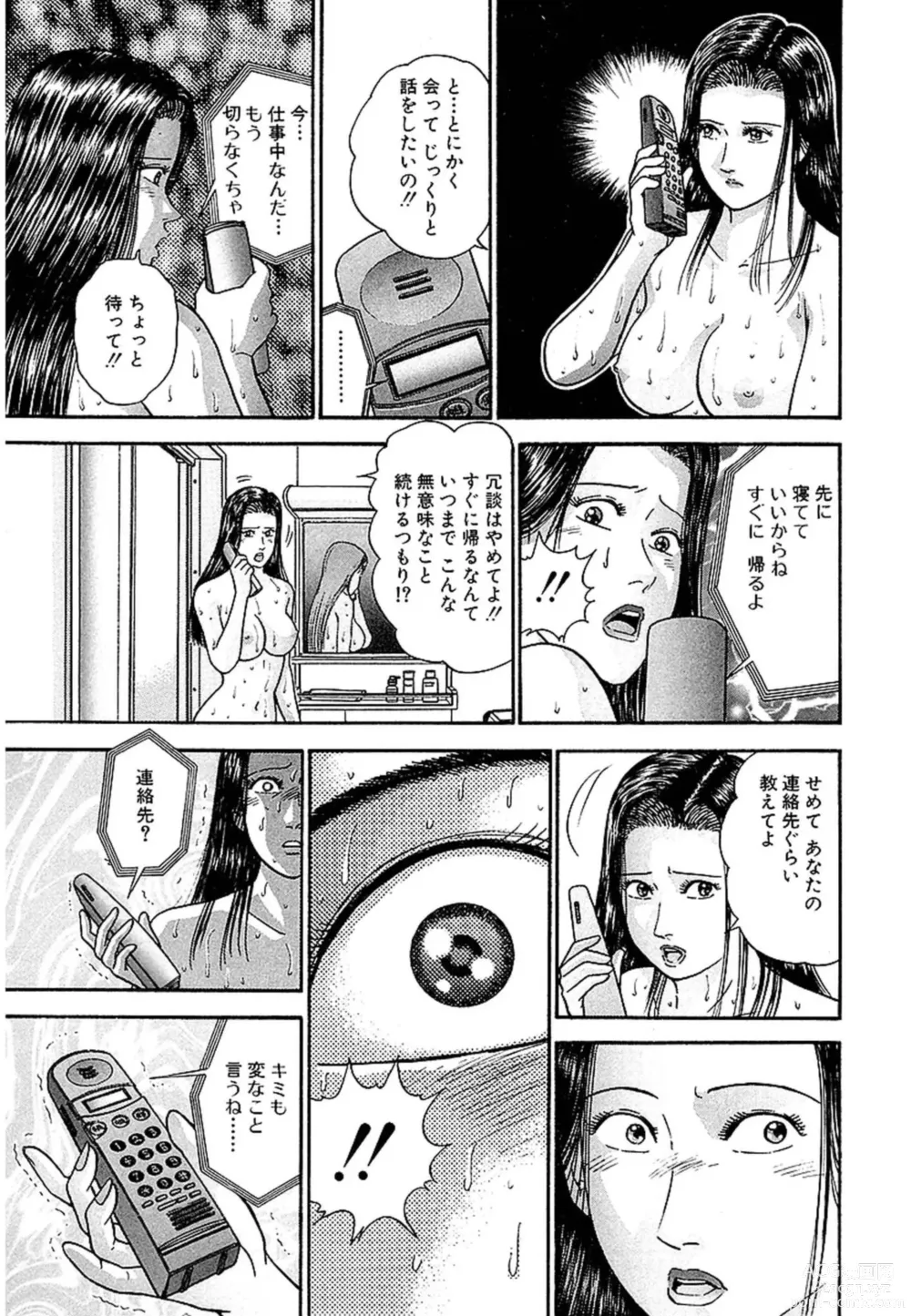 Page 72 of manga Women － Wimen － Shinsōban 1