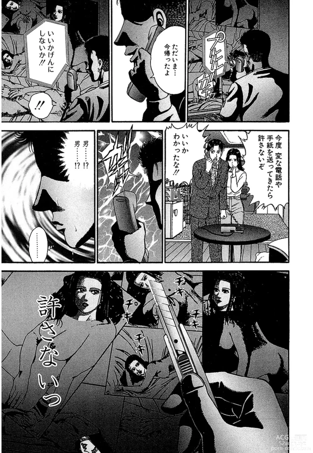 Page 90 of manga Women － Wimen － Shinsōban 1