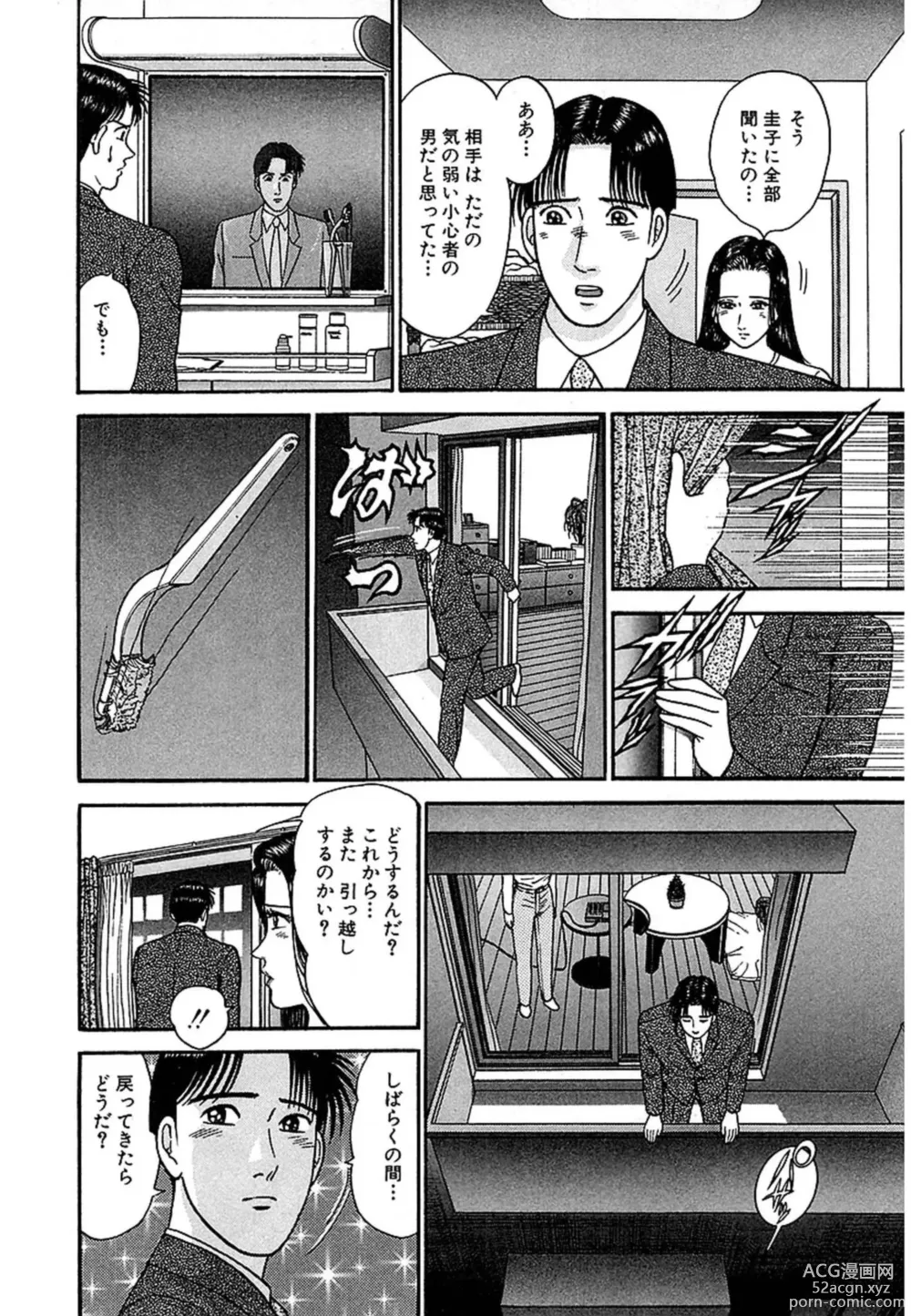 Page 91 of manga Women － Wimen － Shinsōban 1