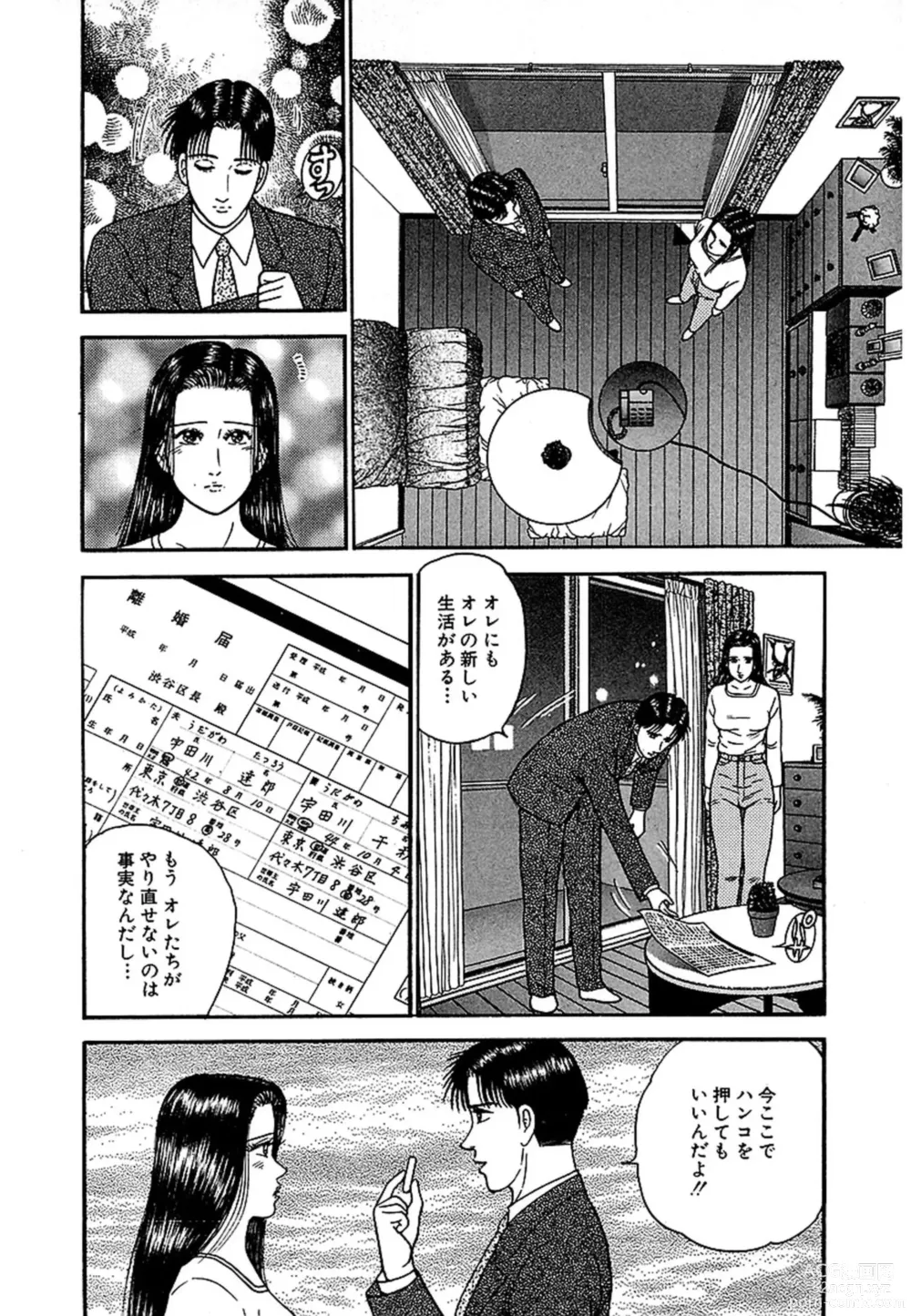 Page 94 of manga Women － Wimen － Shinsōban 1