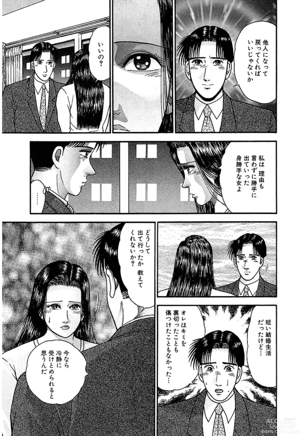 Page 95 of manga Women － Wimen － Shinsōban 1