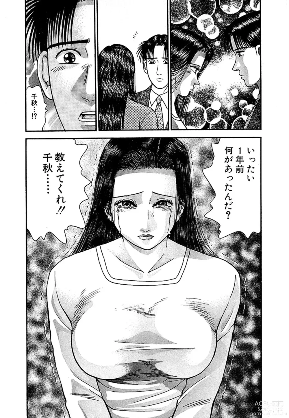 Page 96 of manga Women － Wimen － Shinsōban 1