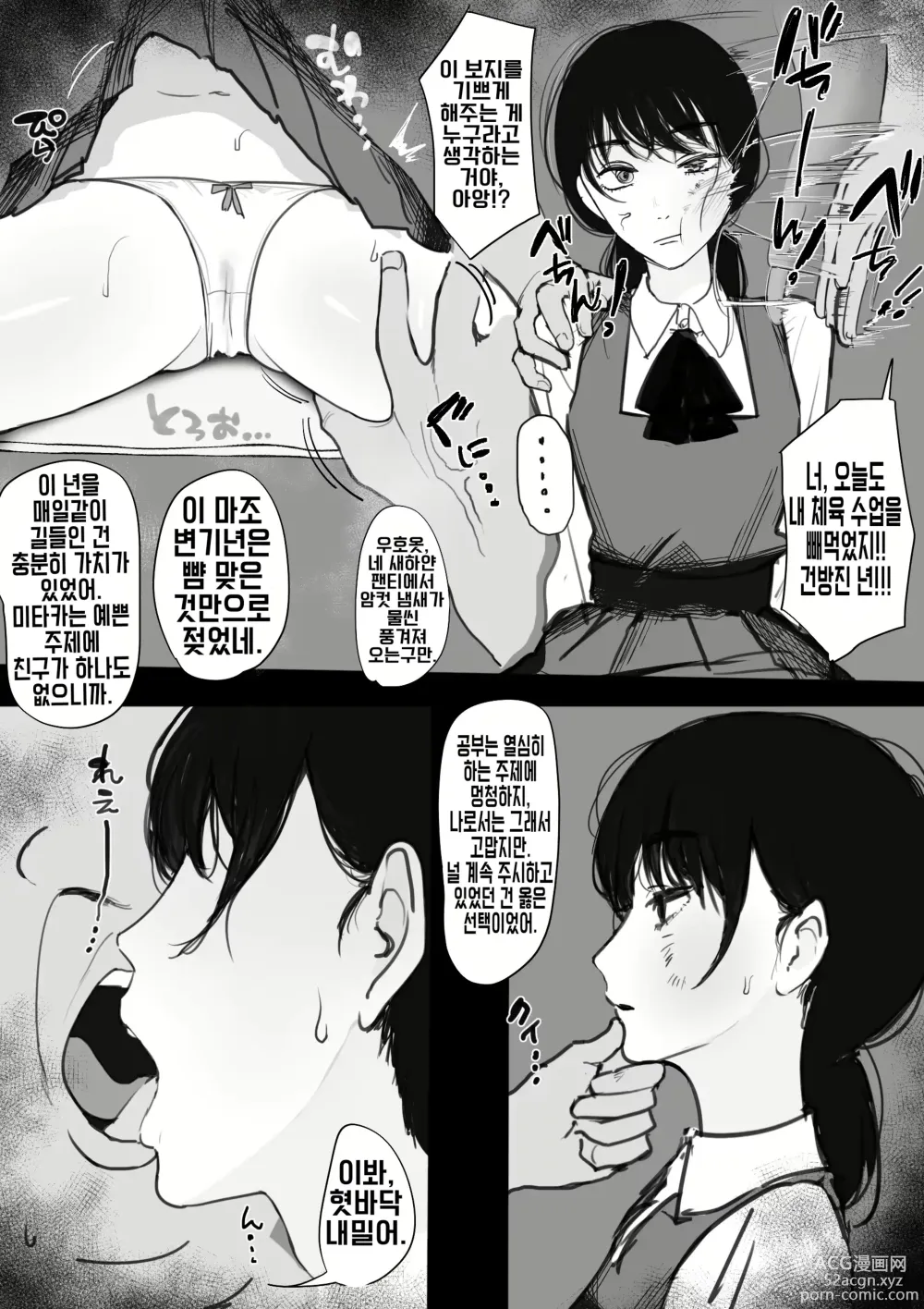 Page 2 of doujinshi 돼지 교사와 육체 관계를 맺는 미타카 아사