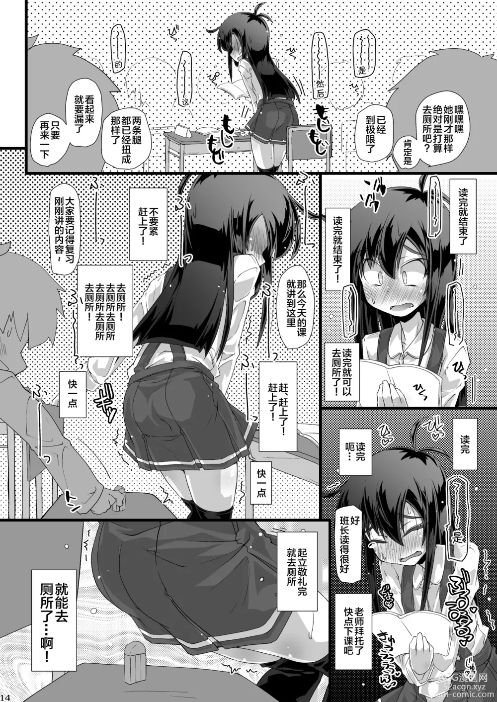 Page 14 of doujinshi 今天课间时间班长她要是想要去厕所的话大家就一起拼命阻碍她吧