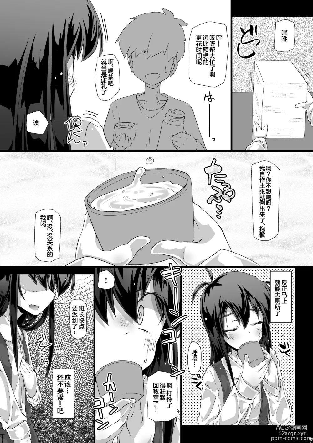 Page 7 of doujinshi 今天课间时间班长她要是想要去厕所的话大家就一起拼命阻碍她吧