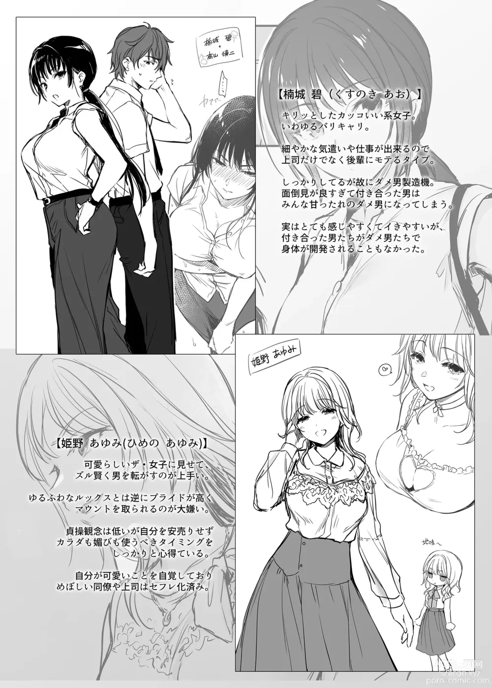 Page 107 of doujinshi Wakarase Soushuuhen ~Owaranai Akumu to Oboreru Onna-tachi~