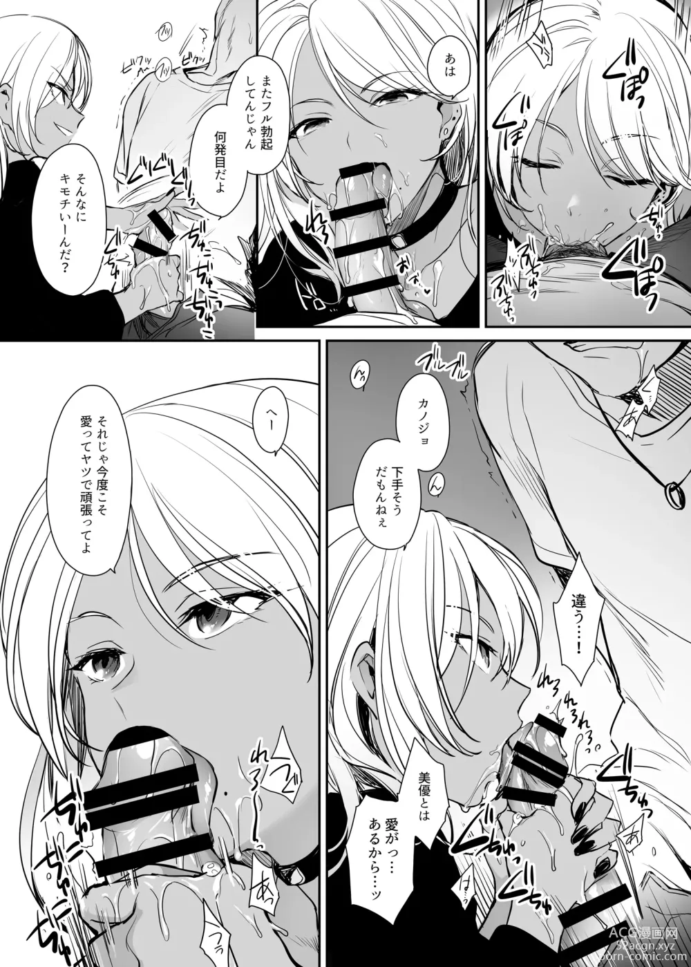 Page 16 of doujinshi Wakarase Soushuuhen ~Owaranai Akumu to Oboreru Onna-tachi~