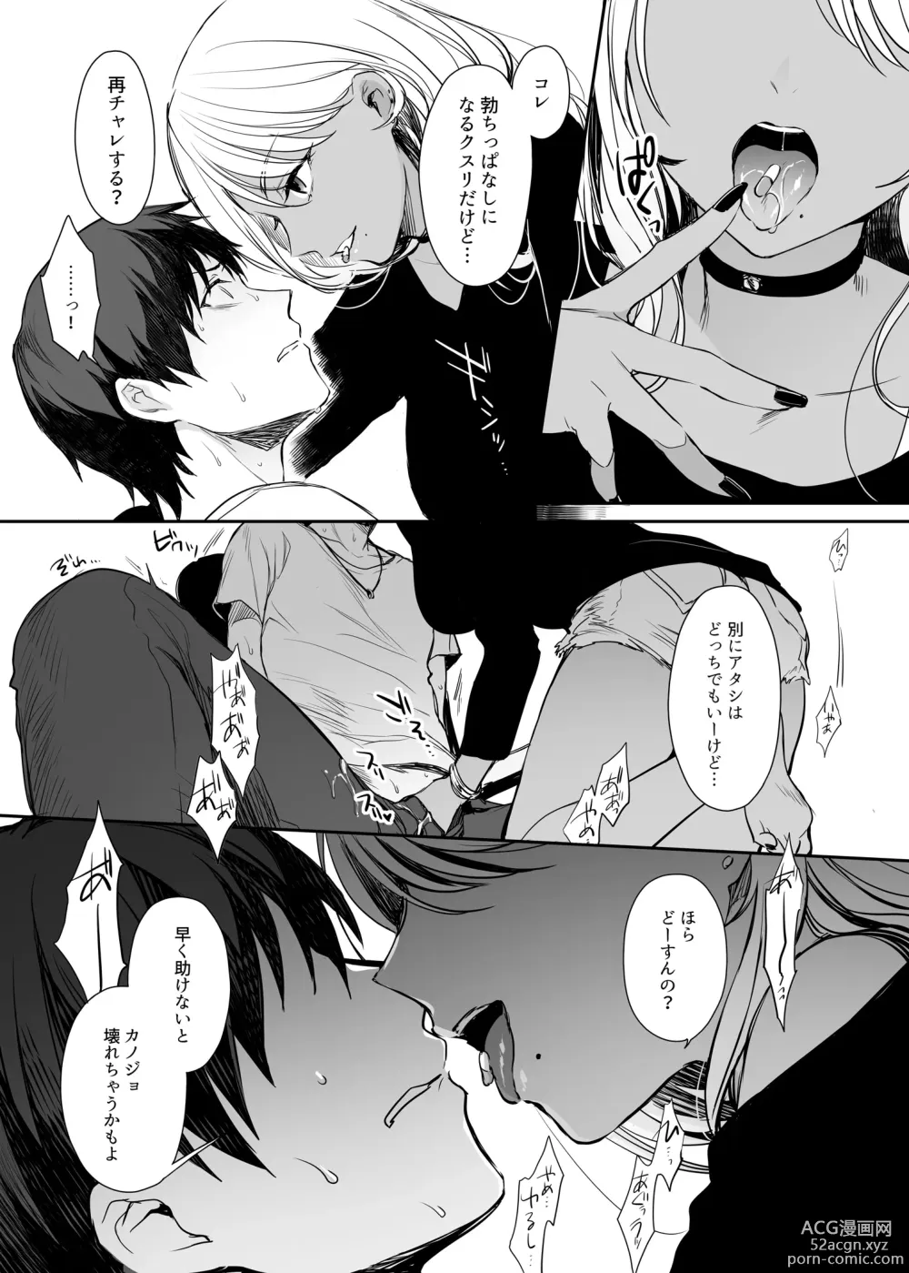 Page 22 of doujinshi Wakarase Soushuuhen ~Owaranai Akumu to Oboreru Onna-tachi~