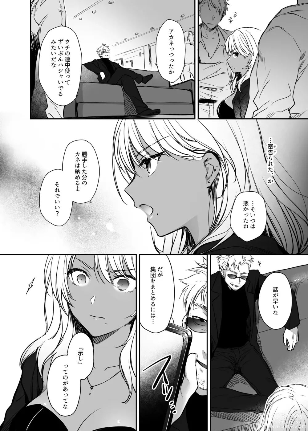 Page 46 of doujinshi Wakarase Soushuuhen ~Owaranai Akumu to Oboreru Onna-tachi~