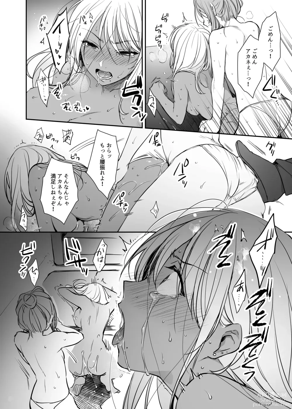 Page 58 of doujinshi Wakarase Soushuuhen ~Owaranai Akumu to Oboreru Onna-tachi~