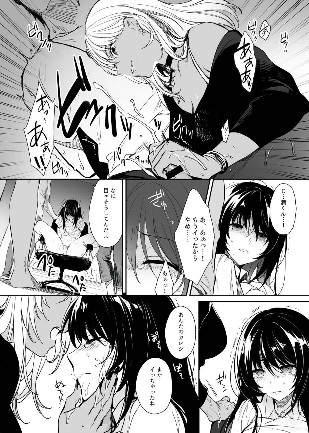 Page 7 of doujinshi Wakarase Soushuuhen ~Owaranai Akumu to Oboreru Onna-tachi~