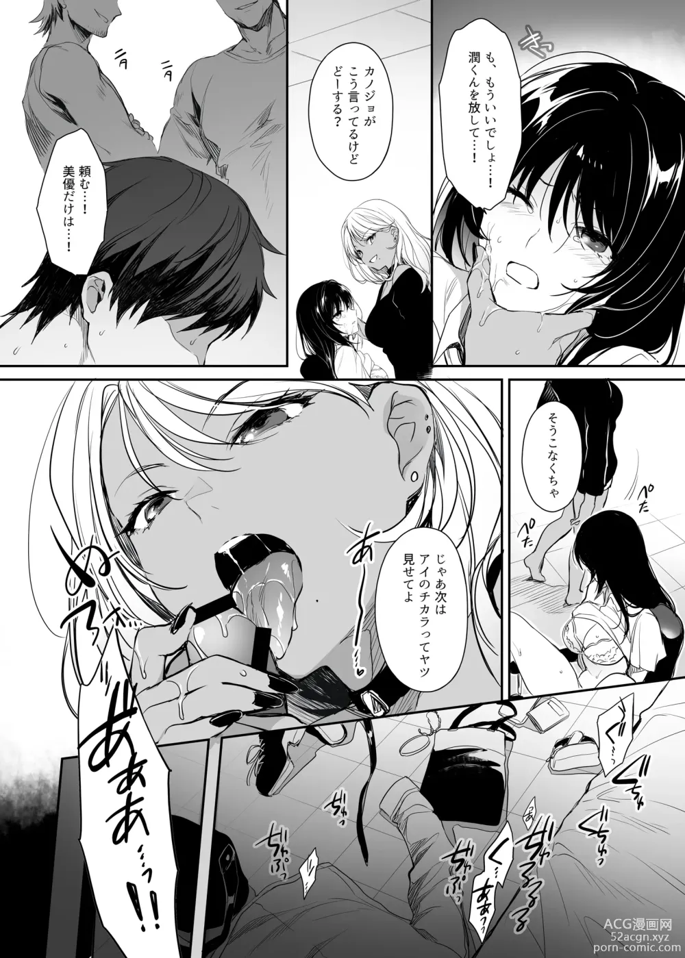 Page 8 of doujinshi Wakarase Soushuuhen ~Owaranai Akumu to Oboreru Onna-tachi~