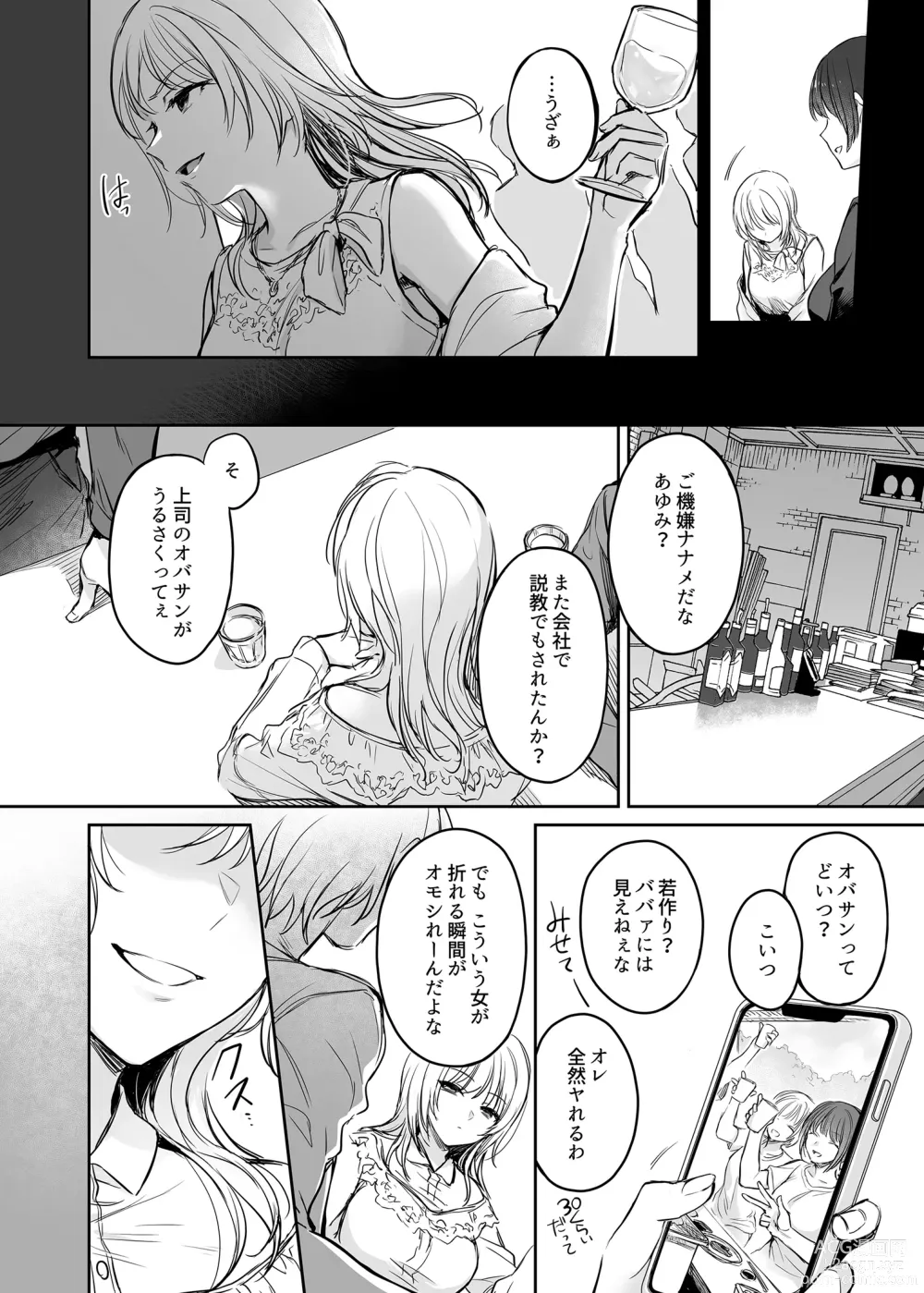 Page 74 of doujinshi Wakarase Soushuuhen ~Owaranai Akumu to Oboreru Onna-tachi~