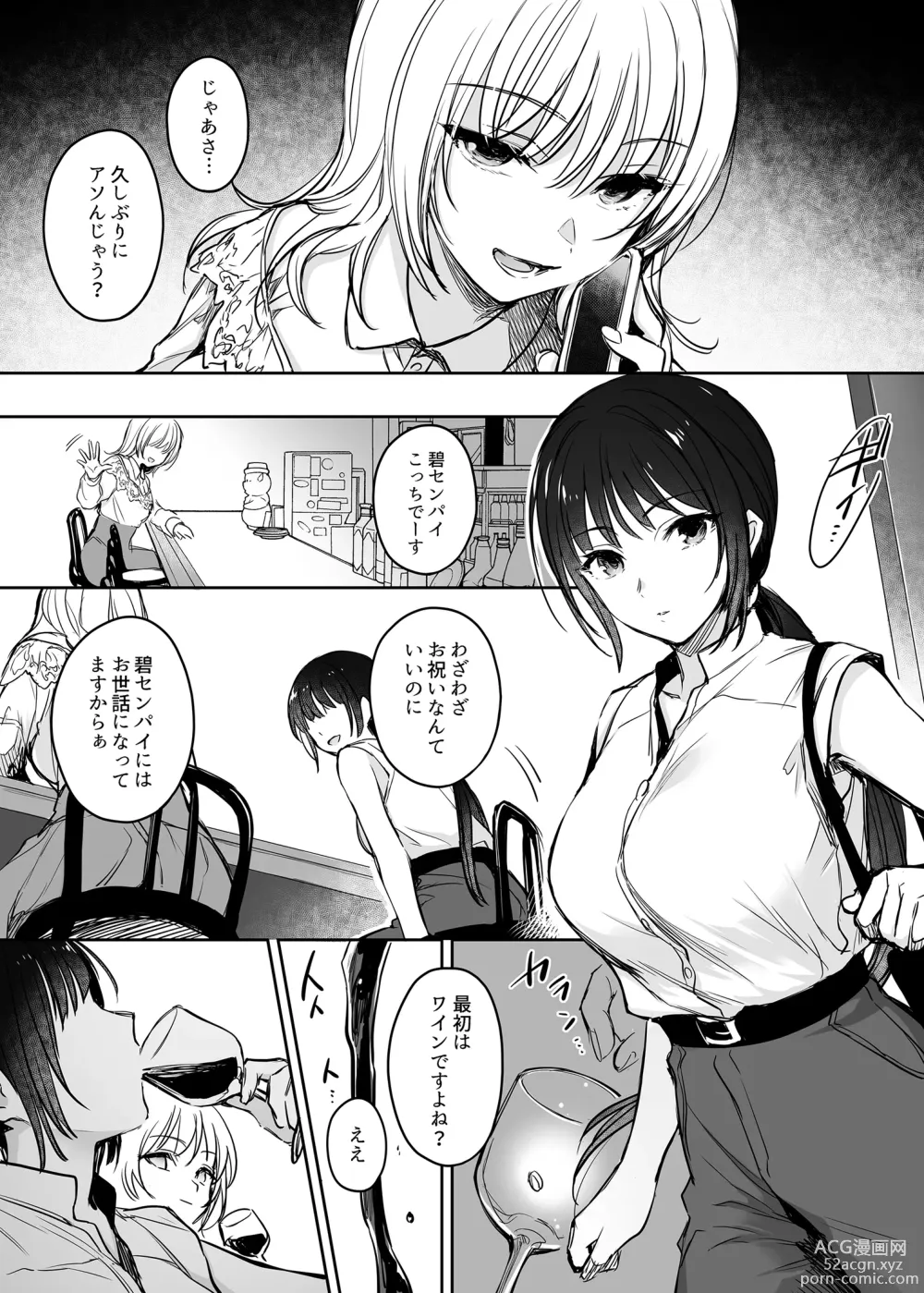 Page 75 of doujinshi Wakarase Soushuuhen ~Owaranai Akumu to Oboreru Onna-tachi~