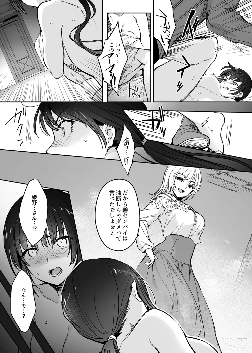 Page 77 of doujinshi Wakarase Soushuuhen ~Owaranai Akumu to Oboreru Onna-tachi~