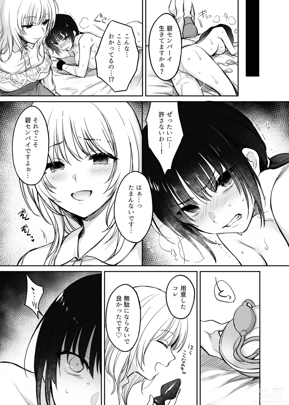 Page 81 of doujinshi Wakarase Soushuuhen ~Owaranai Akumu to Oboreru Onna-tachi~