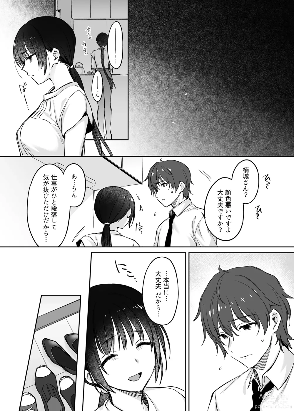 Page 85 of doujinshi Wakarase Soushuuhen ~Owaranai Akumu to Oboreru Onna-tachi~