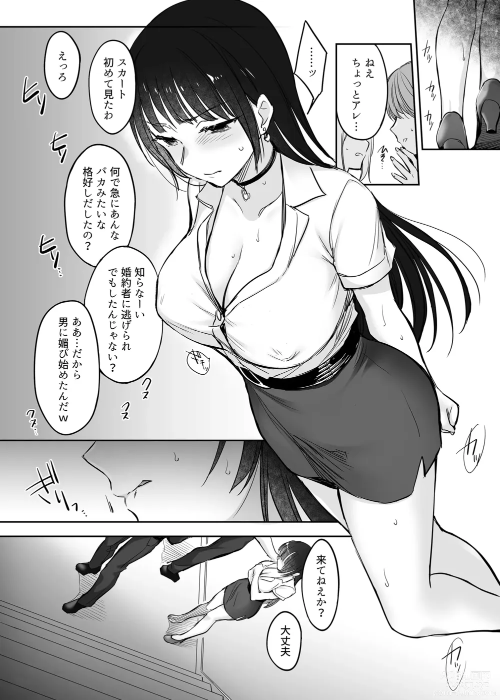 Page 90 of doujinshi Wakarase Soushuuhen ~Owaranai Akumu to Oboreru Onna-tachi~