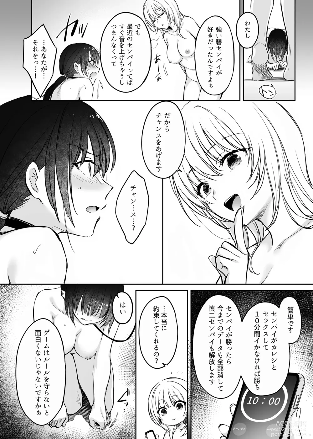 Page 96 of doujinshi Wakarase Soushuuhen ~Owaranai Akumu to Oboreru Onna-tachi~