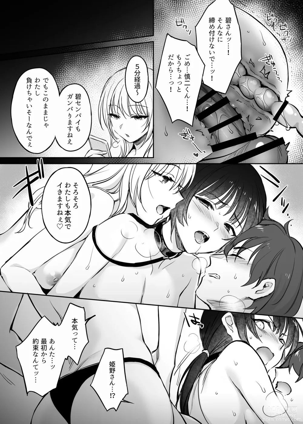 Page 99 of doujinshi Wakarase Soushuuhen ~Owaranai Akumu to Oboreru Onna-tachi~