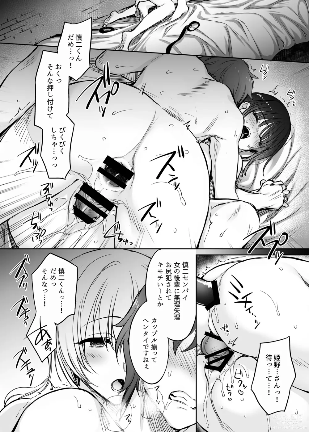 Page 100 of doujinshi Wakarase Soushuuhen ~Owaranai Akumu to Oboreru Onna-tachi~