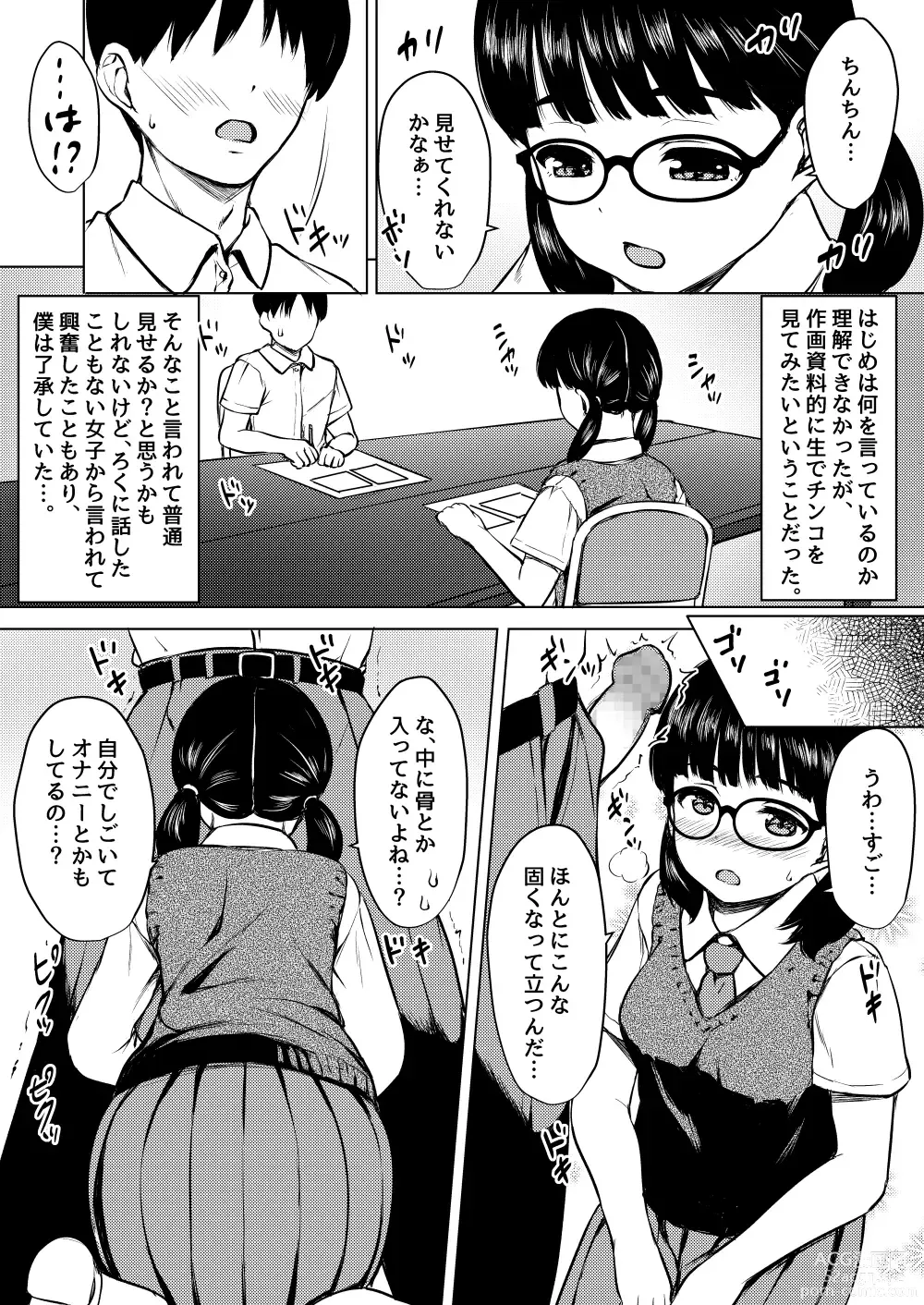 Page 4 of doujinshi Manga  Buin  no  Jimi Megane  Joshi to  Bushitsu  de Tanetsuke Koubi   Shita Hanashi