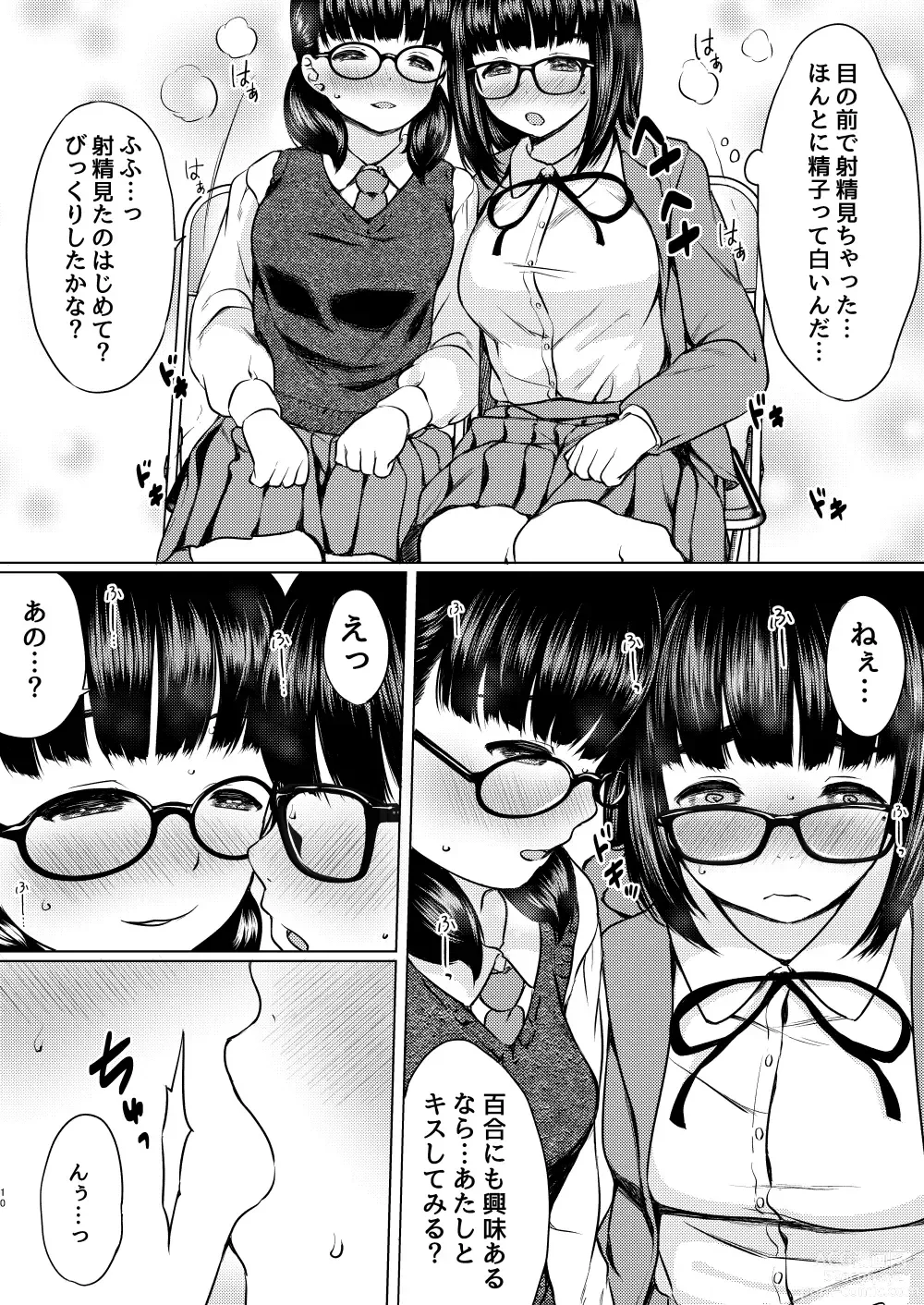 Page 12 of doujinshi Manga Buin no Shinjin Kyonyuu   Jimi Megane  to Nyuubu Shonichi ni   Tanetsuke Sex Shita Hanashi