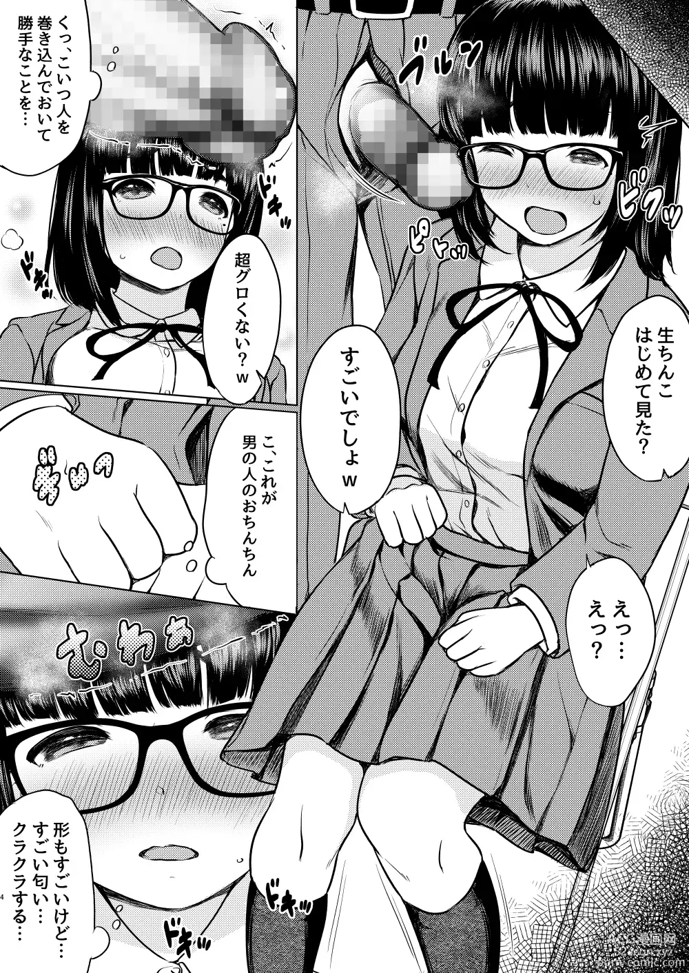 Page 6 of doujinshi Manga Buin no Shinjin Kyonyuu   Jimi Megane  to Nyuubu Shonichi ni   Tanetsuke Sex Shita Hanashi