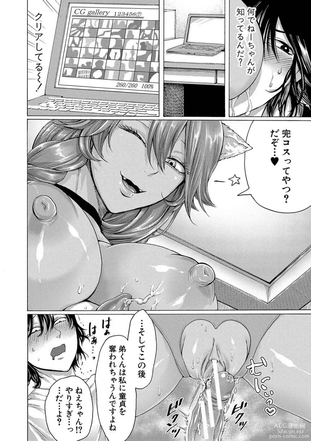 Page 77 of manga Mijika na Ana to Sao ~Shasei Shitara Iiko Iiko~  FANZA Tokusouban