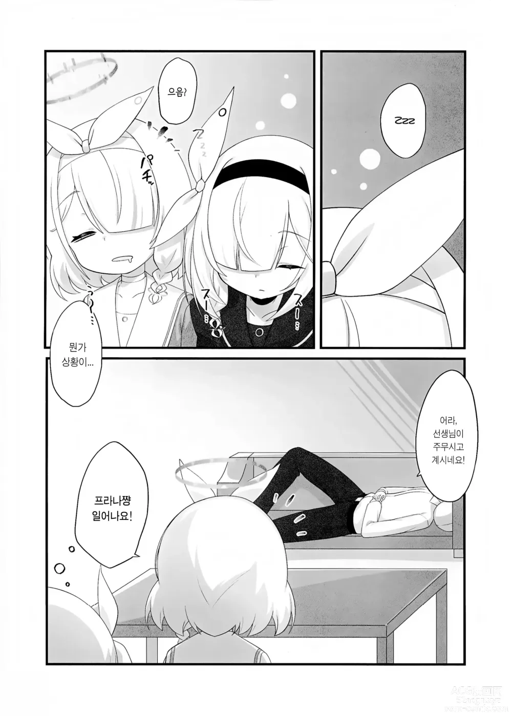 Page 2 of doujinshi 아로나와 프라나의 마이크로비키니 아카이브