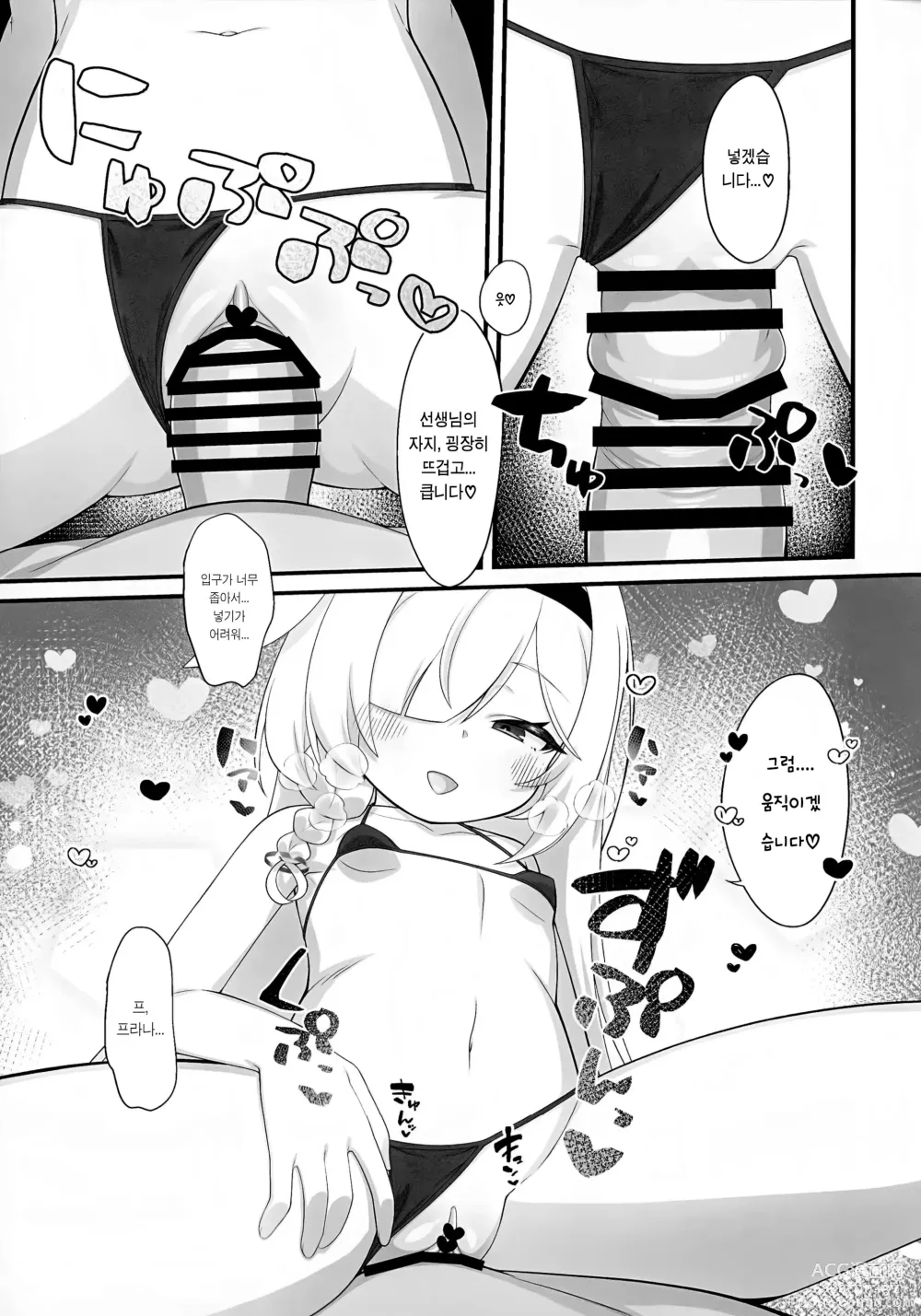 Page 14 of doujinshi 아로나와 프라나의 마이크로비키니 아카이브