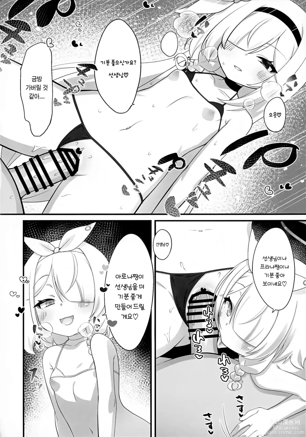 Page 15 of doujinshi 아로나와 프라나의 마이크로비키니 아카이브