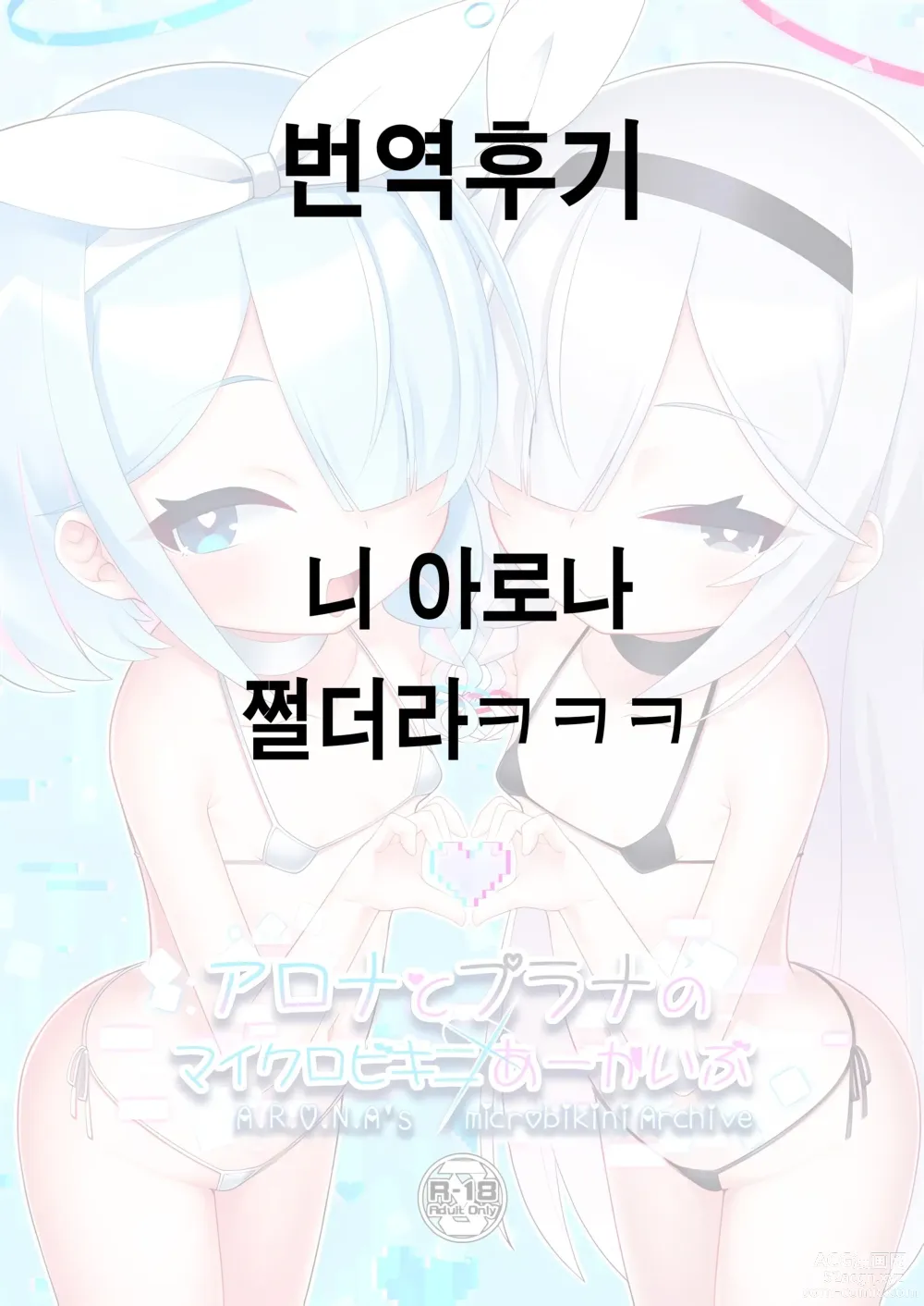 Page 27 of doujinshi 아로나와 프라나의 마이크로비키니 아카이브