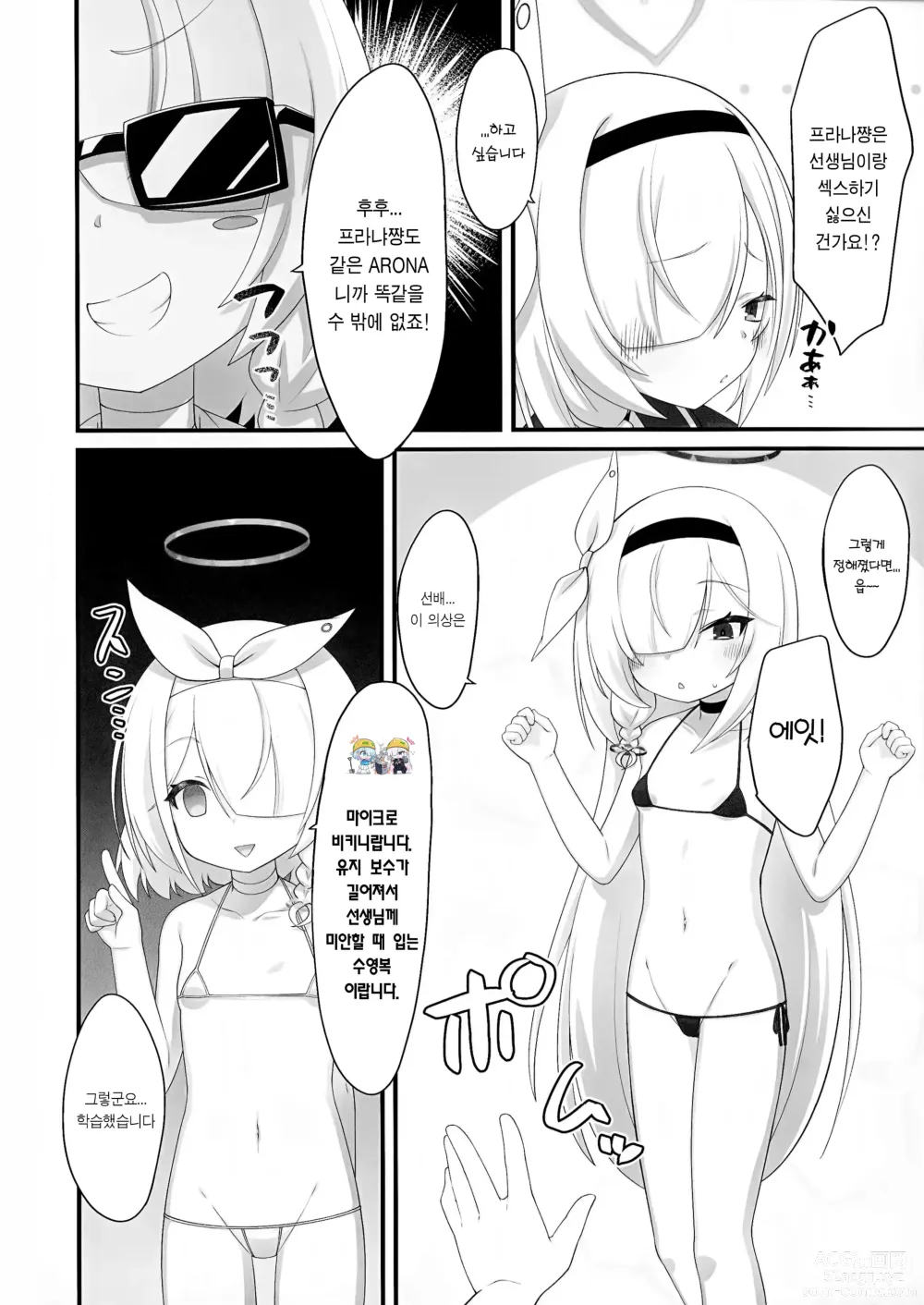 Page 5 of doujinshi 아로나와 프라나의 마이크로비키니 아카이브