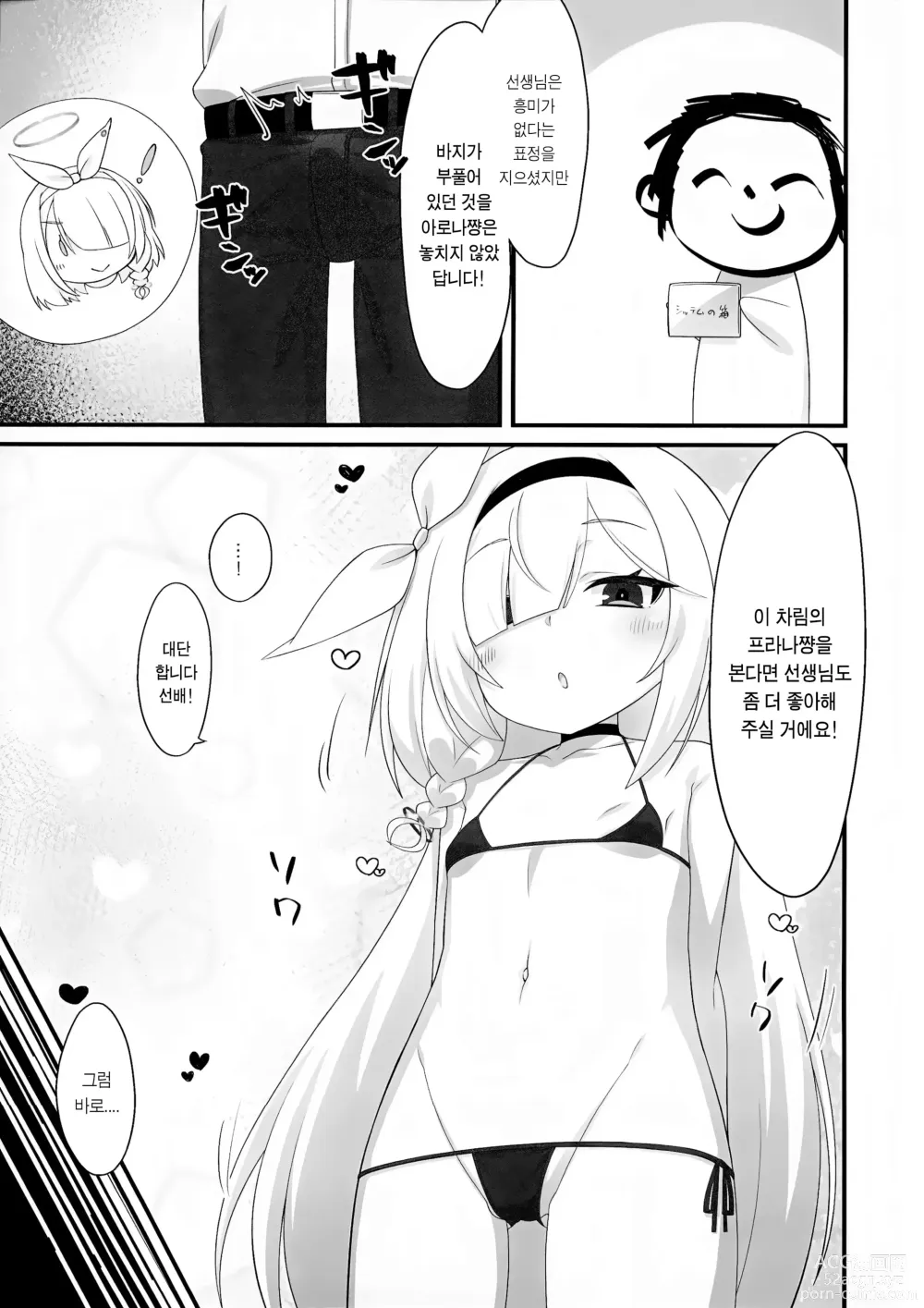 Page 6 of doujinshi 아로나와 프라나의 마이크로비키니 아카이브