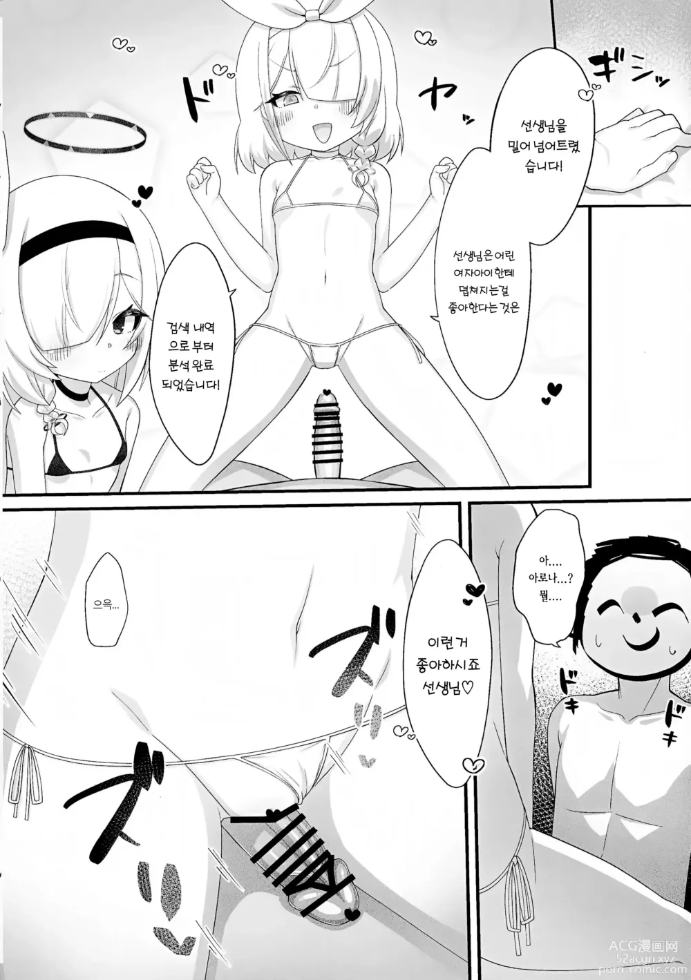 Page 9 of doujinshi 아로나와 프라나의 마이크로비키니 아카이브