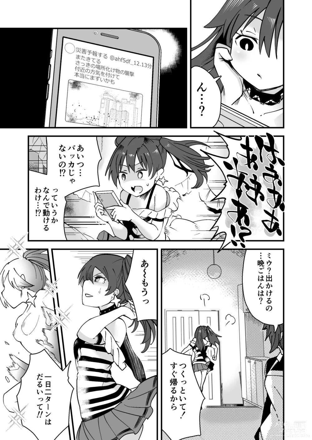 Page 12 of doujinshi SuiseiSenki Little Panstar