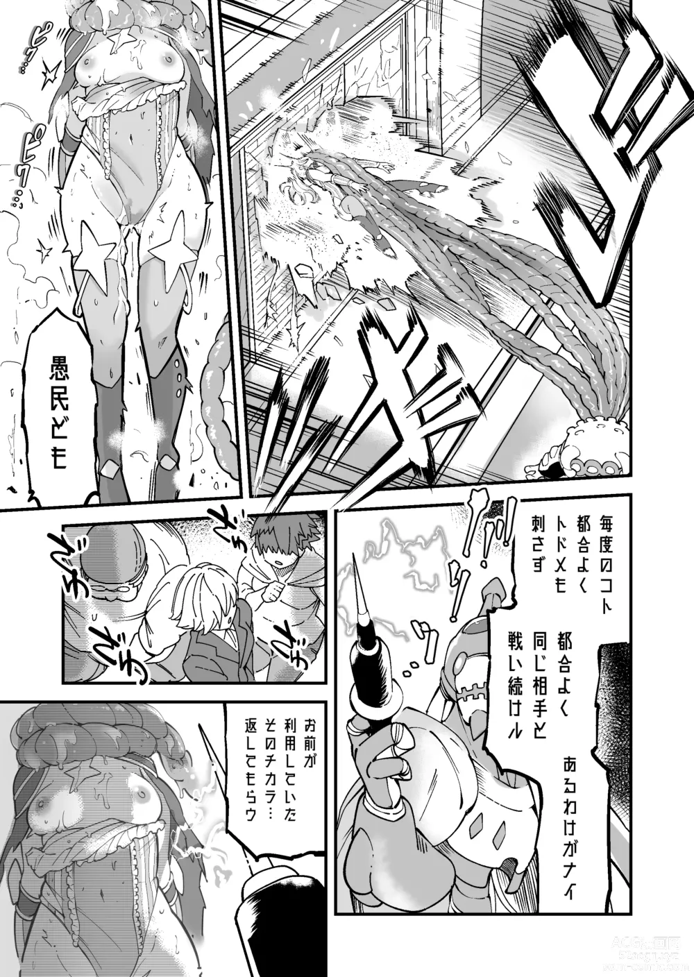 Page 18 of doujinshi SuiseiSenki Little Panstar