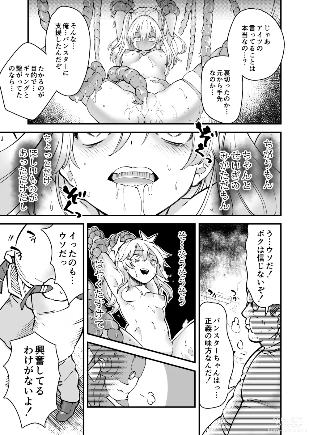 Page 22 of doujinshi SuiseiSenki Little Panstar