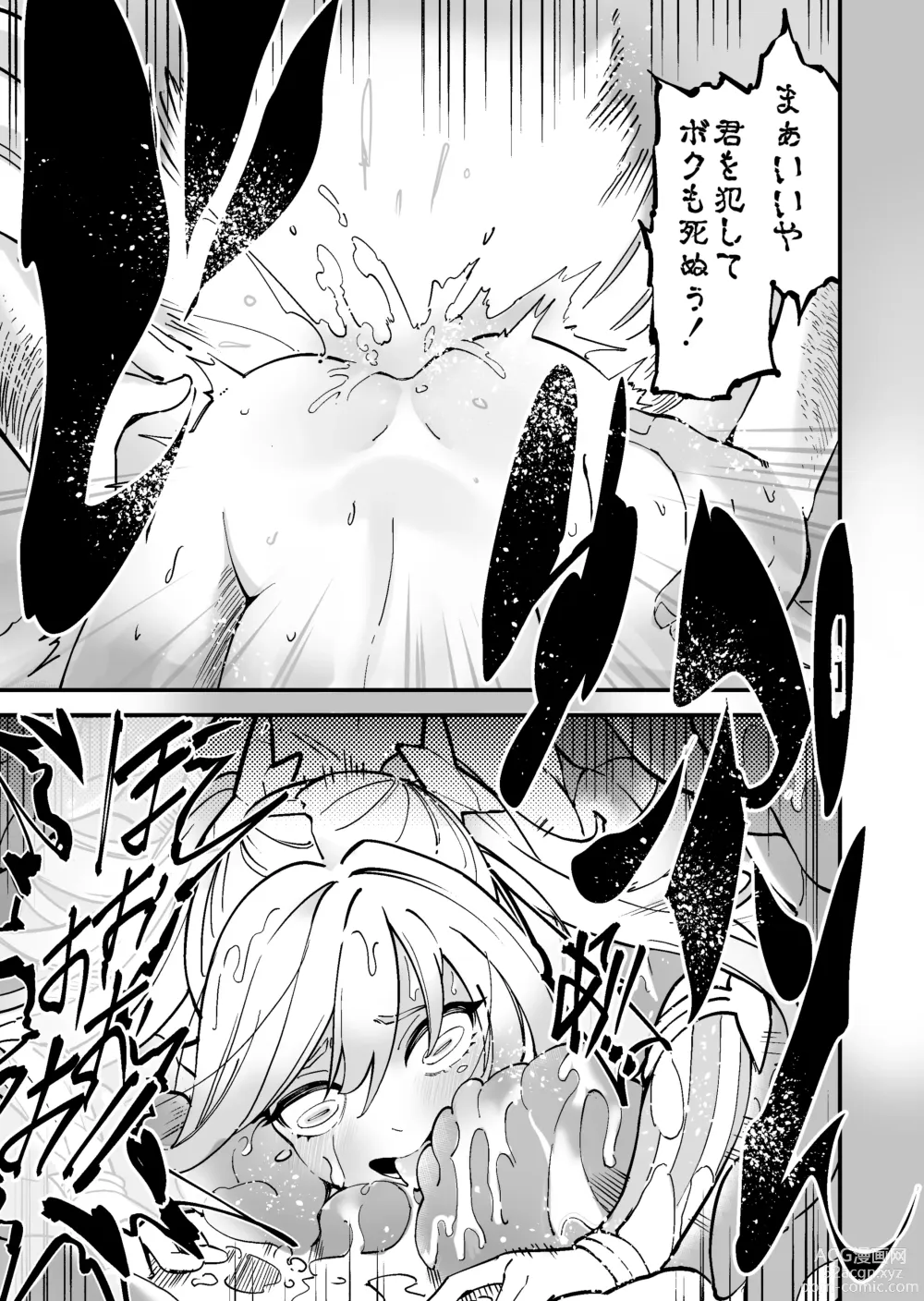 Page 30 of doujinshi SuiseiSenki Little Panstar