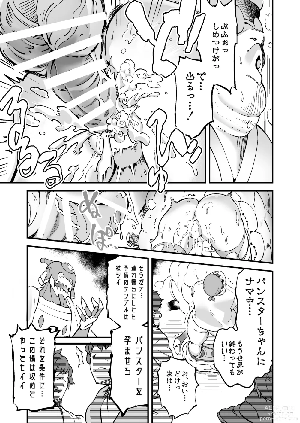 Page 32 of doujinshi SuiseiSenki Little Panstar